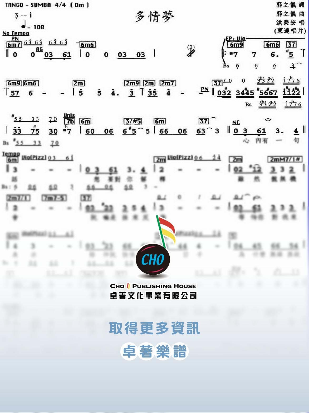 多情夢